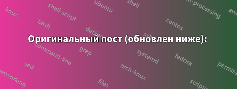 Оригинальный пост (обновлен ниже):