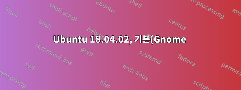 Ubuntu 18.04.02, 기본(Gnome) 스핀, 라이브 세션: 테마, 글꼴을 변경할 수 없다고 생각하는 것이 맞습니까?
