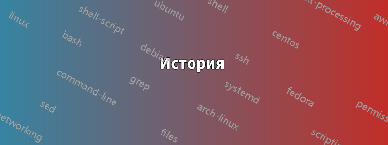 История