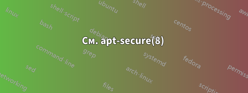 См. apt-secure(8)