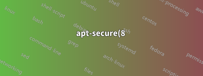 apt-secure(8) を参照
