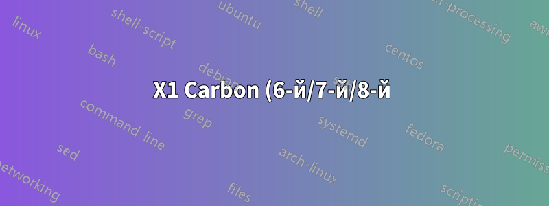 X1 Carbon (6-й/7-й/8-й) не регистрирует вход правого микрофона (4-канальный микрофон)