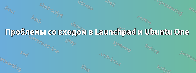 Проблемы со входом в Launchpad и Ubuntu One