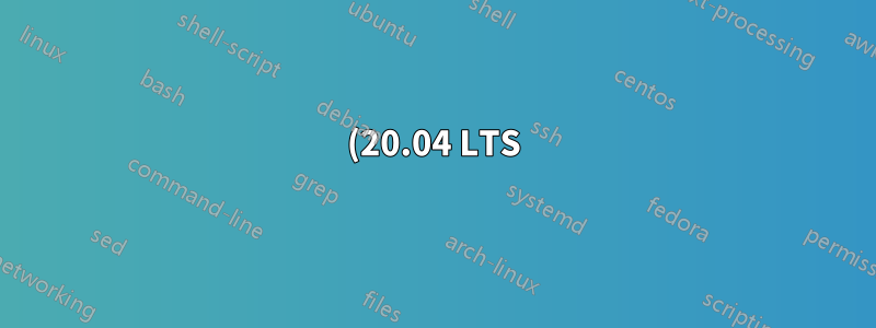 (20.04 LTS) MESA 驅動程式卡在「(相容性設定檔) Mesa 20.0.5」中