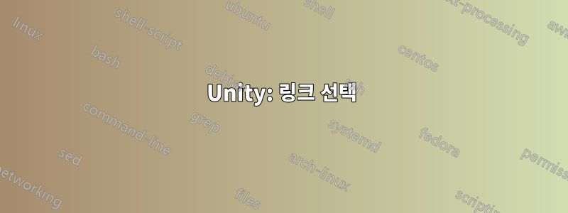 Unity: 링크 선택