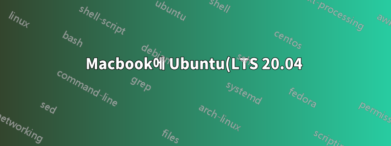 Macbook에 Ubuntu(LTS 20.04) 설치
