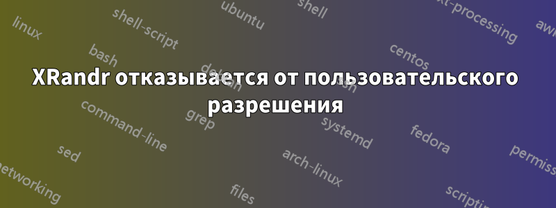 XRandr отказывается от пользовательского разрешения