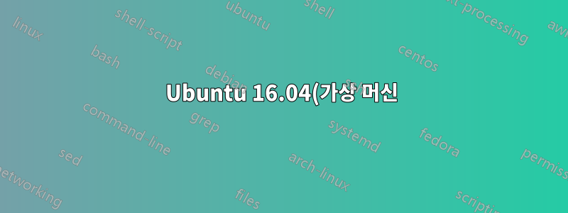 Ubuntu 16.04(가상 머신)에 Cuda를 설치하려면 런레벨 3에서 시스템을 부팅하세요.
