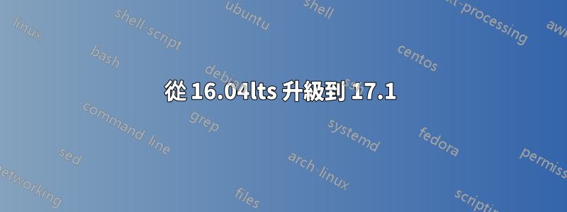 從 16.04lts 升級到 17.1