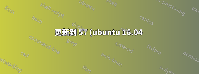 更新到 57 (ubuntu 16.04) 後,大多數字體在 Firefox 中損壞