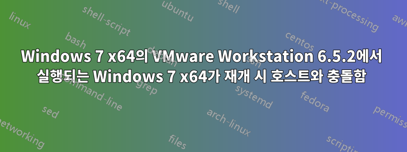 Windows 7 x64의 VMware Workstation 6.5.2에서 실행되는 Windows 7 x64가 재개 시 호스트와 충돌함
