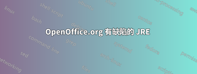 OpenOffice.org 有缺陷的 JRE