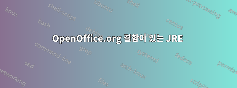 OpenOffice.org 결함이 있는 JRE