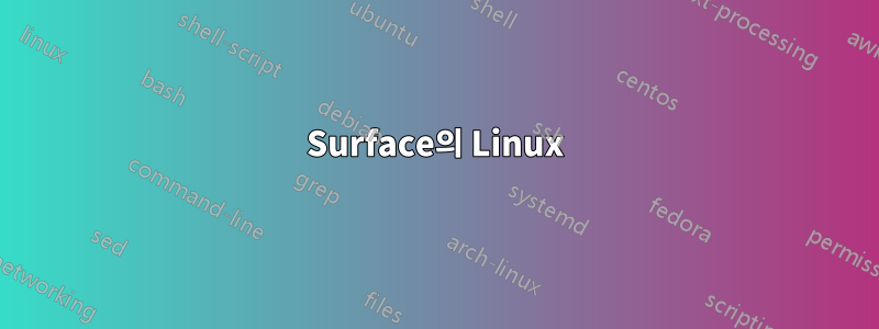 Surface의 Linux