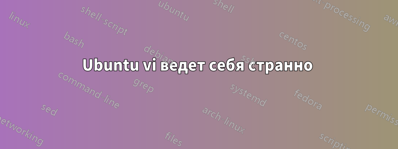 Ubuntu vi ведет себя странно