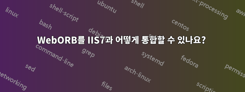 WebORB를 IIS7과 어떻게 통합할 수 있나요?