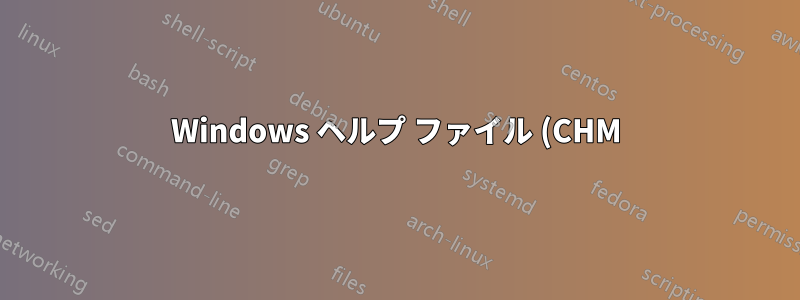 Windows ヘルプ ファイル (CHM) のフォント サイズを大きくする