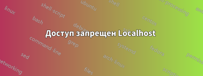 Доступ запрещен Localhost