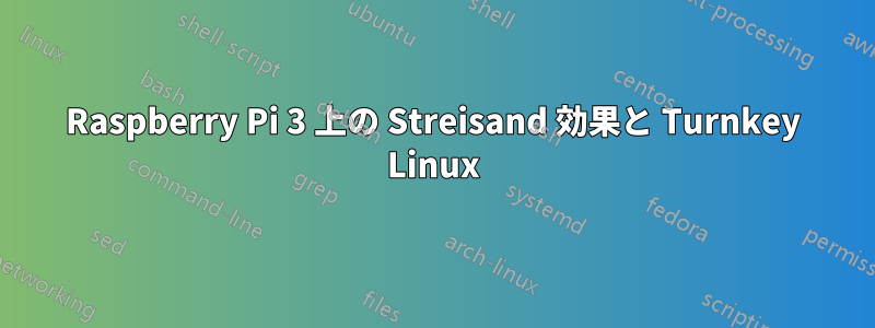 Raspberry Pi 3 上の Streisand 効果と Turnkey Linux