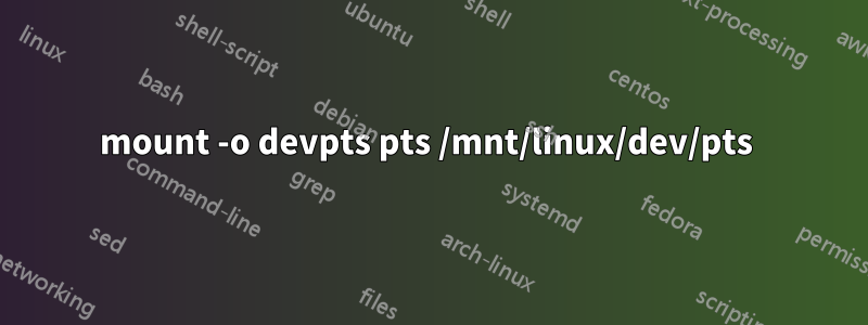 mount -o devpts pts /mnt/linux/dev/pts 