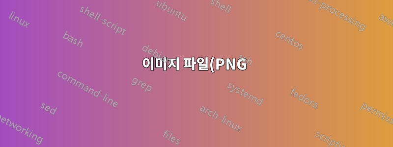이미지 파일(PNG)의 DPI를 얻는 방법