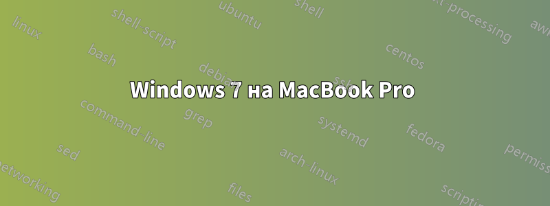 Windows 7 на MacBook Pro