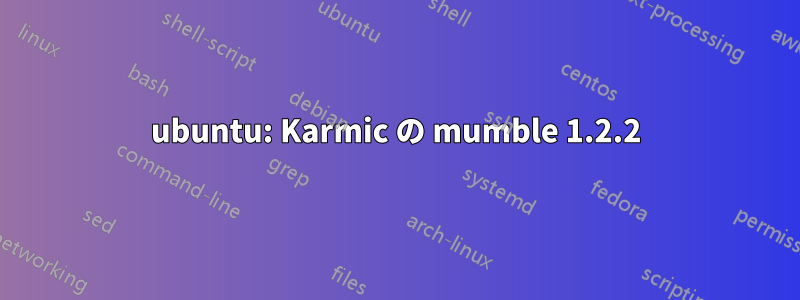 ubuntu: Karmic の mumble 1.2.2