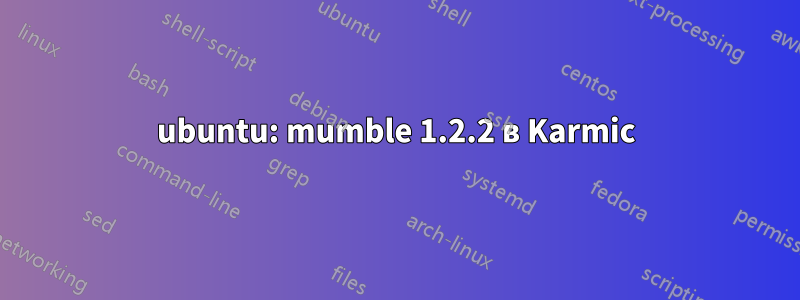 ubuntu: mumble 1.2.2 в Karmic