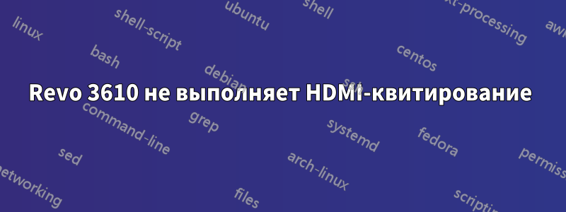 Revo 3610 не выполняет HDMI-квитирование