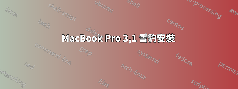 MacBook Pro 3,1 雪豹安裝