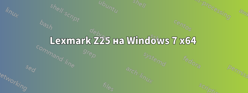 Lexmark Z25 на Windows 7 x64
