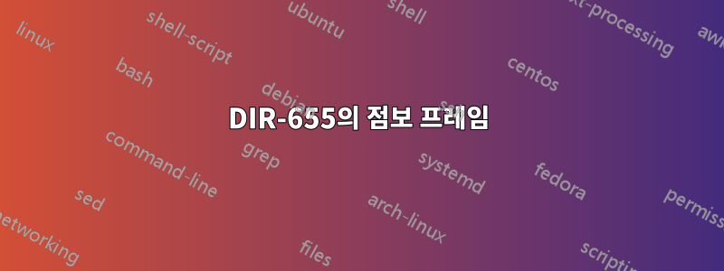 DIR-655의 점보 프레임