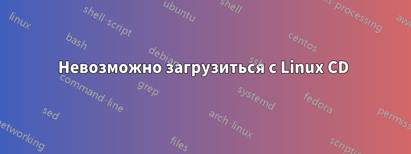 Невозможно загрузиться с Linux CD