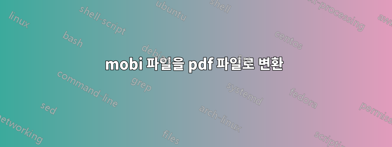 mobi 파일을 pdf 파일로 변환