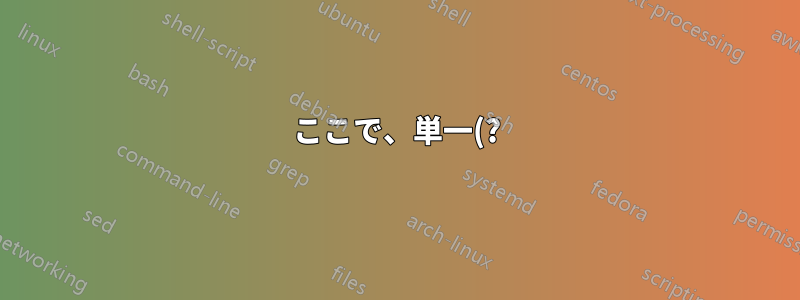 ここで、単一(?) TCP パケットが複数の PDU ユニットに分割されるのはなぜですか?