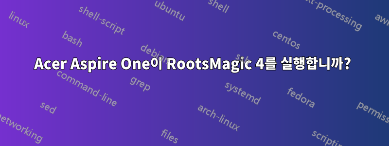 Acer Aspire One이 RootsMagic 4를 실행합니까?