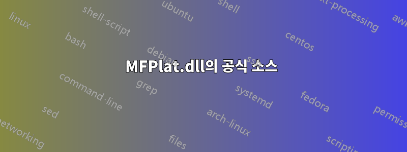 MFPlat.dll의 공식 소스
