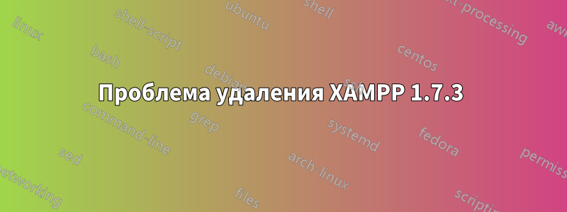 Проблема удаления XAMPP 1.7.3