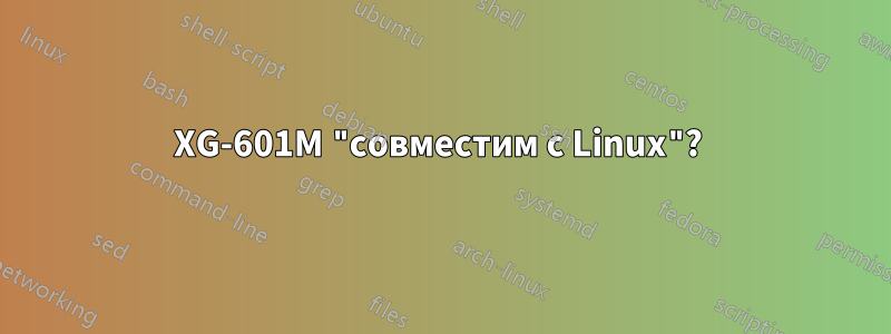 XG-601M "совместим с Linux"? 