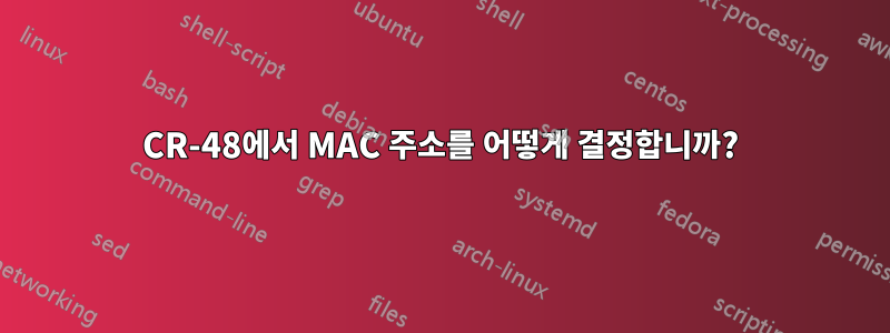 CR-48에서 MAC 주소를 어떻게 결정합니까?