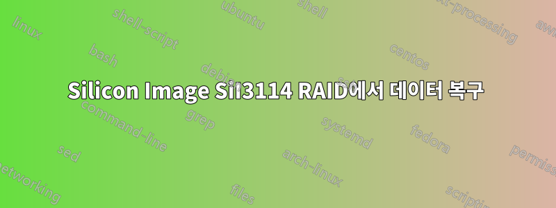 Silicon Image SiI3114 RAID에서 데이터 복구