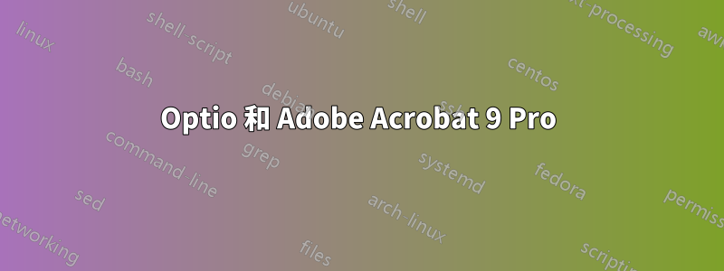 Optio 和 Adob​​e Acrobat 9 Pro