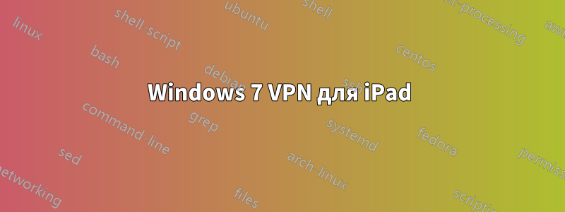 Windows 7 VPN для iPad