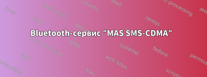 Bluetooth-сервис "MAS SMS-CDMA"