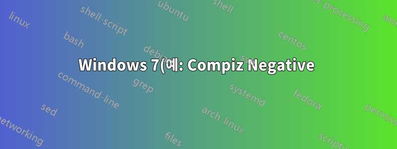 Windows 7(예: Compiz Negative)에서 반전된 색상을 얻는 방법은 무엇입니까?