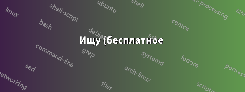 Ищу (бесплатное) программное обеспечение для преобразования в формат .OGV/.OGG