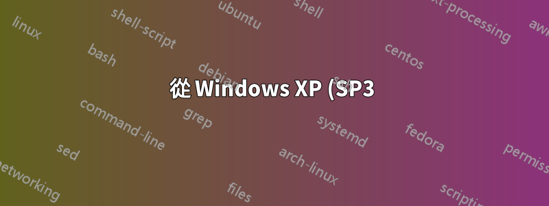 從 Windows XP (SP3) 中完全刪除 Oracle Developer Suite 10g