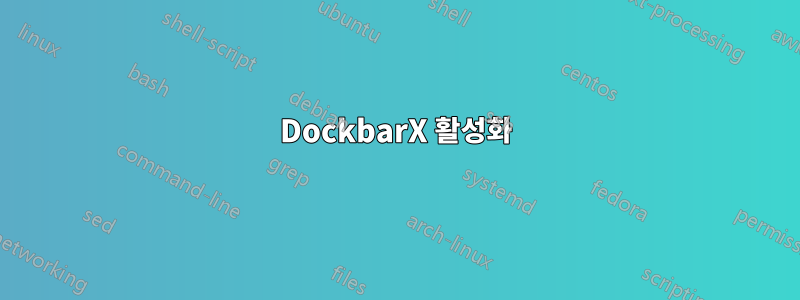 DockbarX 활성화