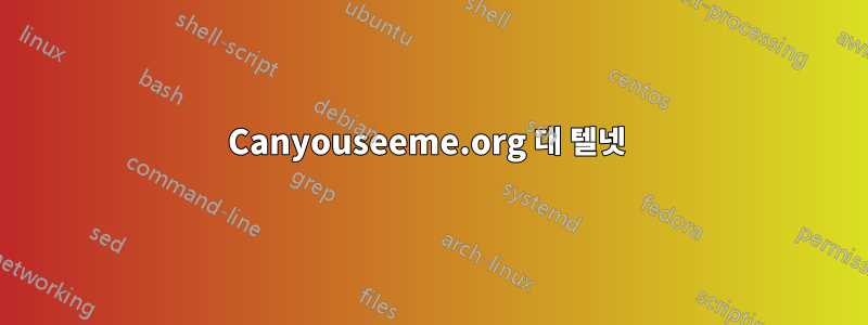 Canyouseeme.org 대 텔넷 