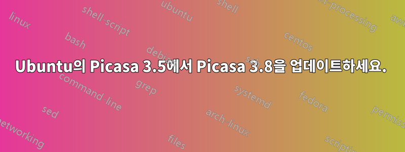 Ubuntu의 Picasa 3.5에서 Picasa 3.8을 업데이트하세요.